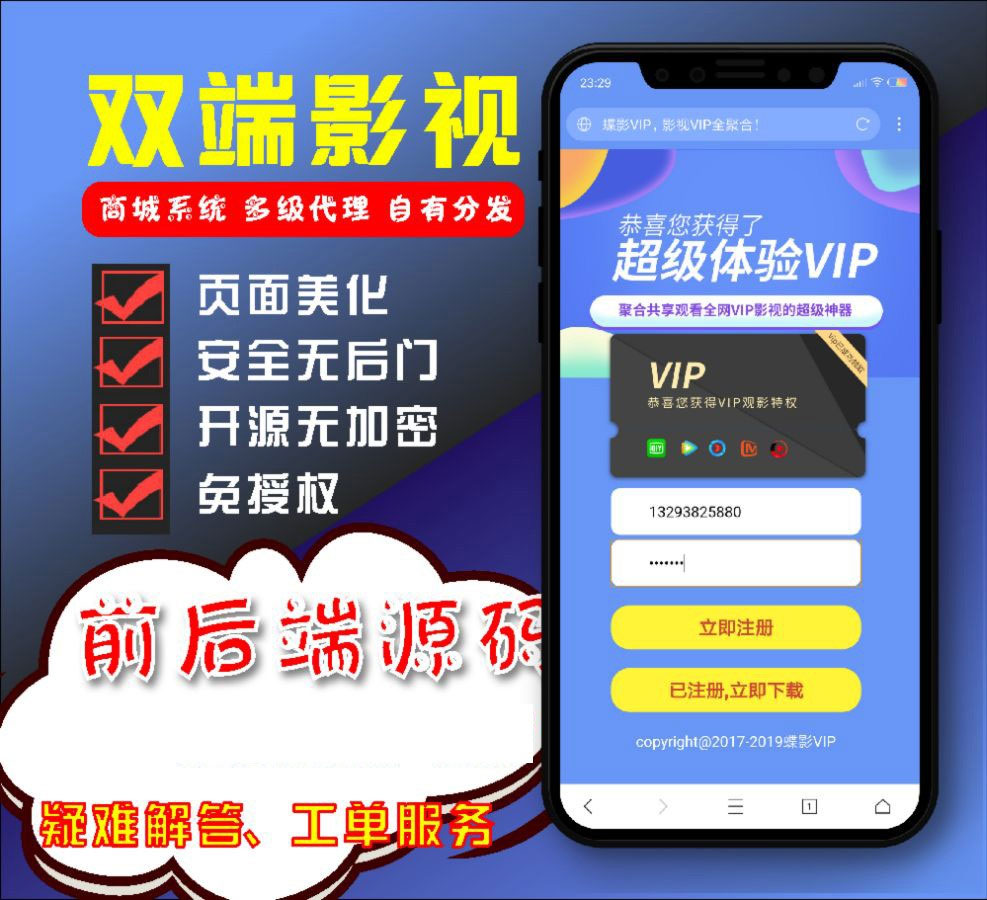界面精美的双端影视APP源码 全新V3后台 - 宋马