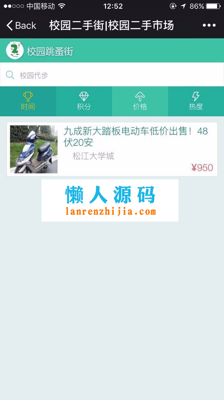 Thinkphp校园二手街V2.3源码完整版