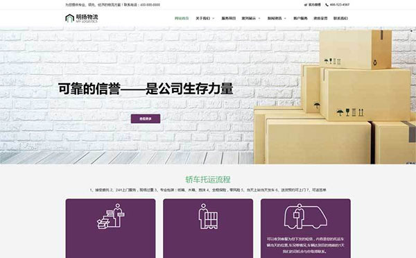 织梦dedecms大气响应式物流货运公司网站模板(自适应手机移动端)