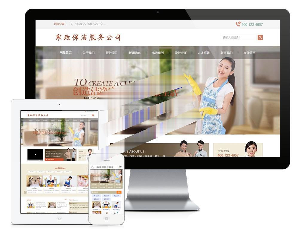 易优cms内核家政保洁服务公司网站模板源码 带后台 - 宋马