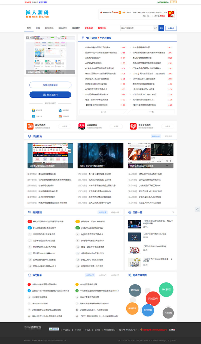 Discuz仿115资源网论坛模板 - 宋马