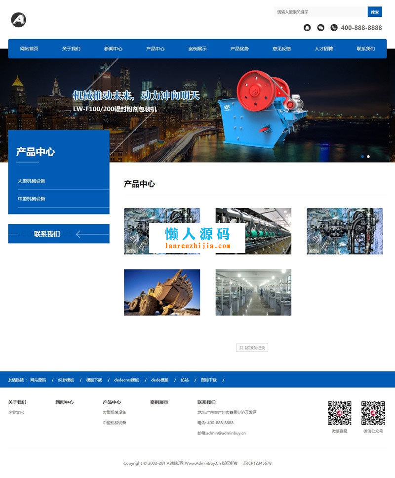 织梦dedecms响应式农业机械设备公司网站模板(自适应手机移动端)