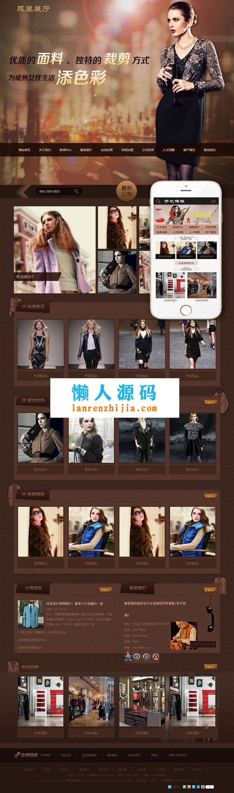 织梦dedecms服装设计生产销售企业网站模板(带手机移动端) - 宋马