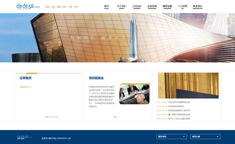 织梦dedecms简单金融投资资金理财服务公司网站模板 - 宋马