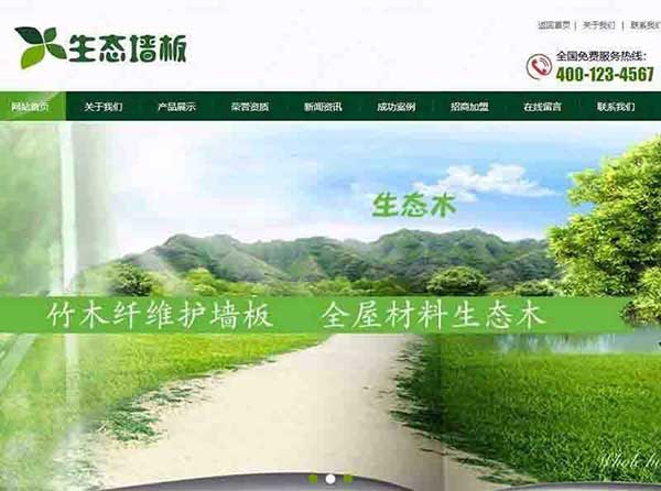 织梦dedecms装修材料生态木墙板公司网站模板(带手机移动端)