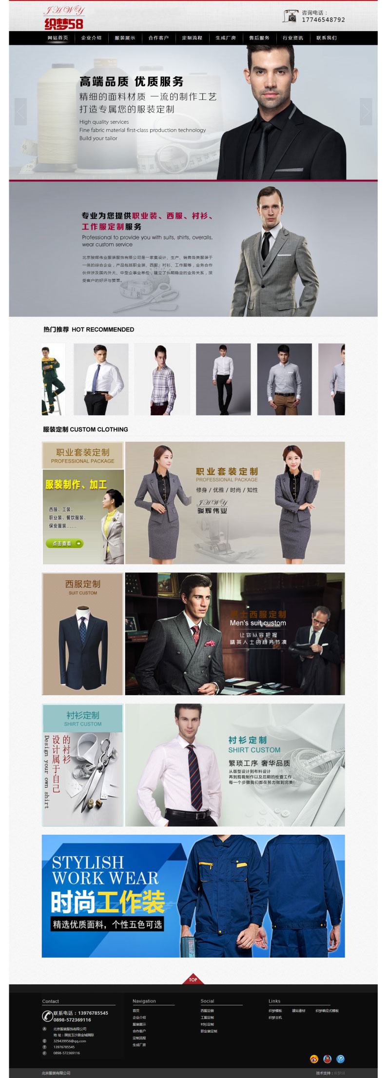 织梦dedecms服装职业服饰面料公司网站模板 - 宋马