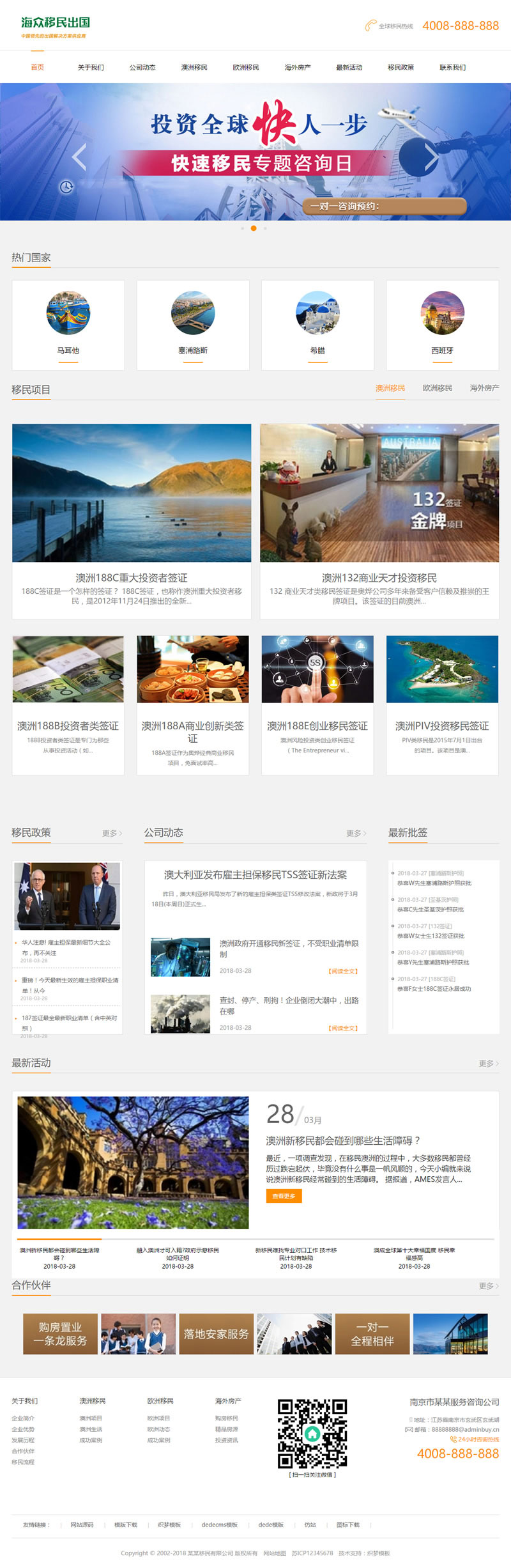 织梦dedecms移民留学签证办理出国商务服务企业网站模板(带手机移动端) - 宋马