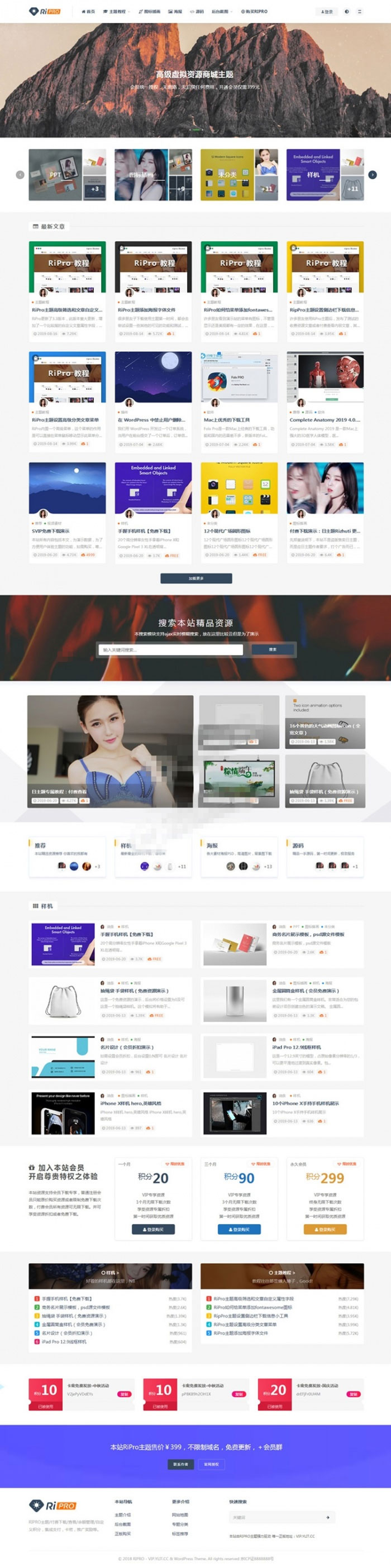 日主题RiPro6.7xx版 WordPress虚拟资源商城主题 - 宋马