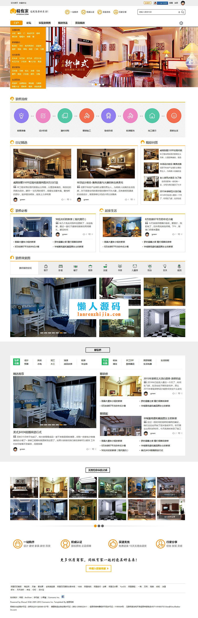 Discuz模板 Deco风格 商业版 装修家装主题模板 GBK+UTF - 宋马