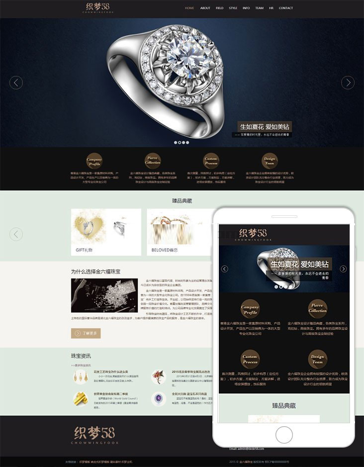 织梦dedecms响应式珠宝首饰公司网站模板(自适应手机移动端) - 宋马