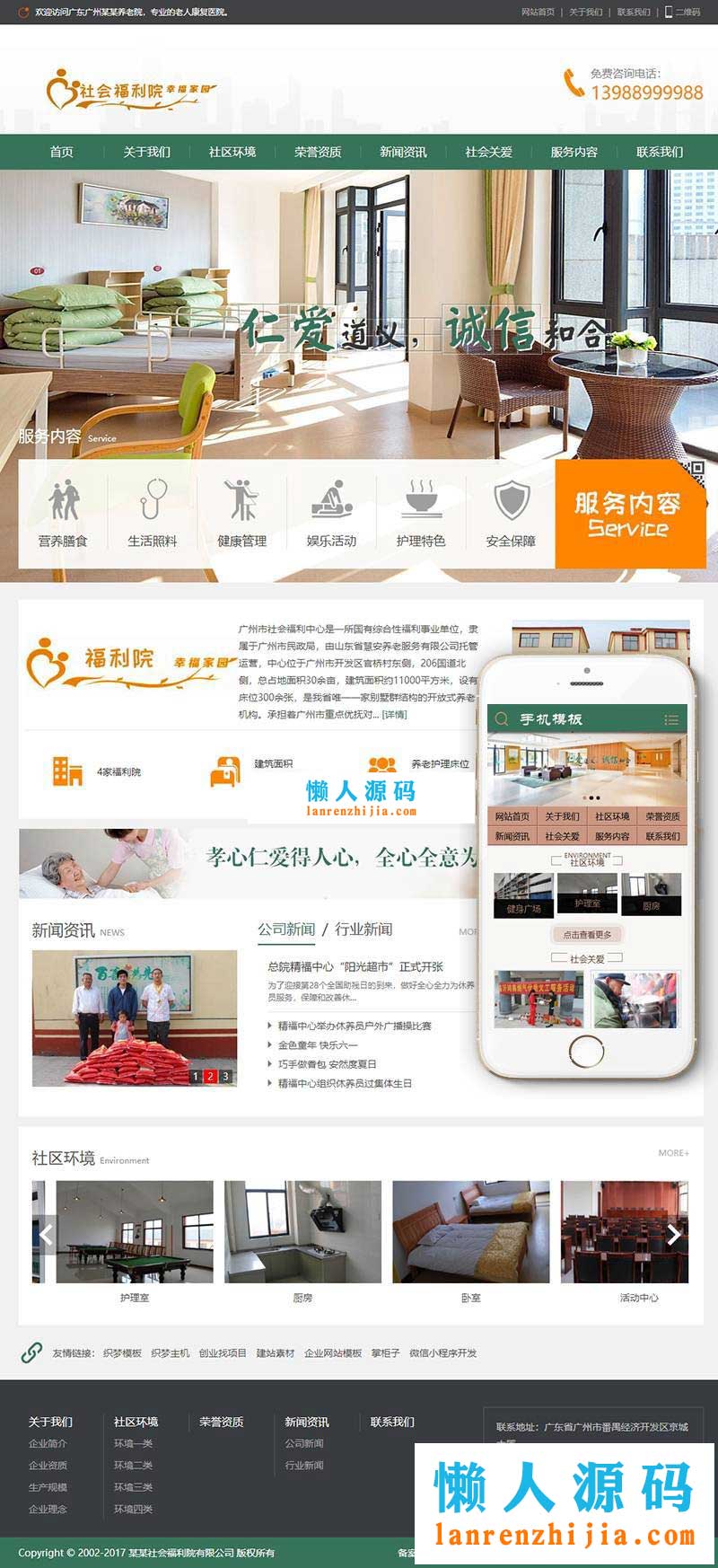 织梦dedecms社会福利院养老院网站模板(带手机移动端) - 宋马