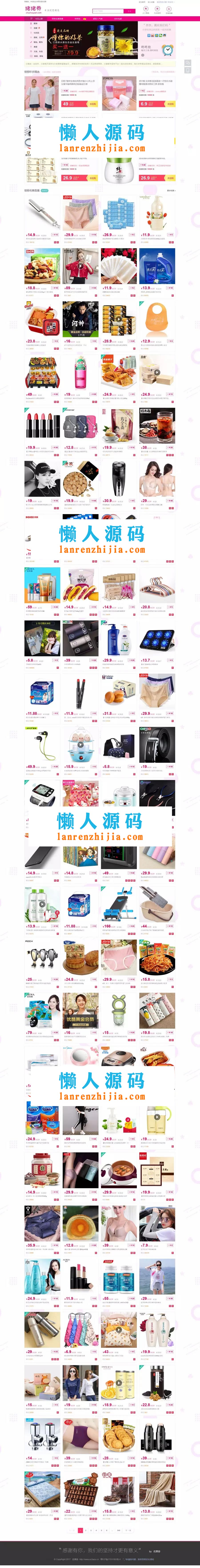 最新大淘客CMS淘宝客优惠券自动采集网站源码+淘口令和底部导航菜单 - 宋马