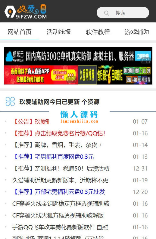 织梦内核久爱辅助网整站源码打包 织梦内核久爱辅助网整站源码打包