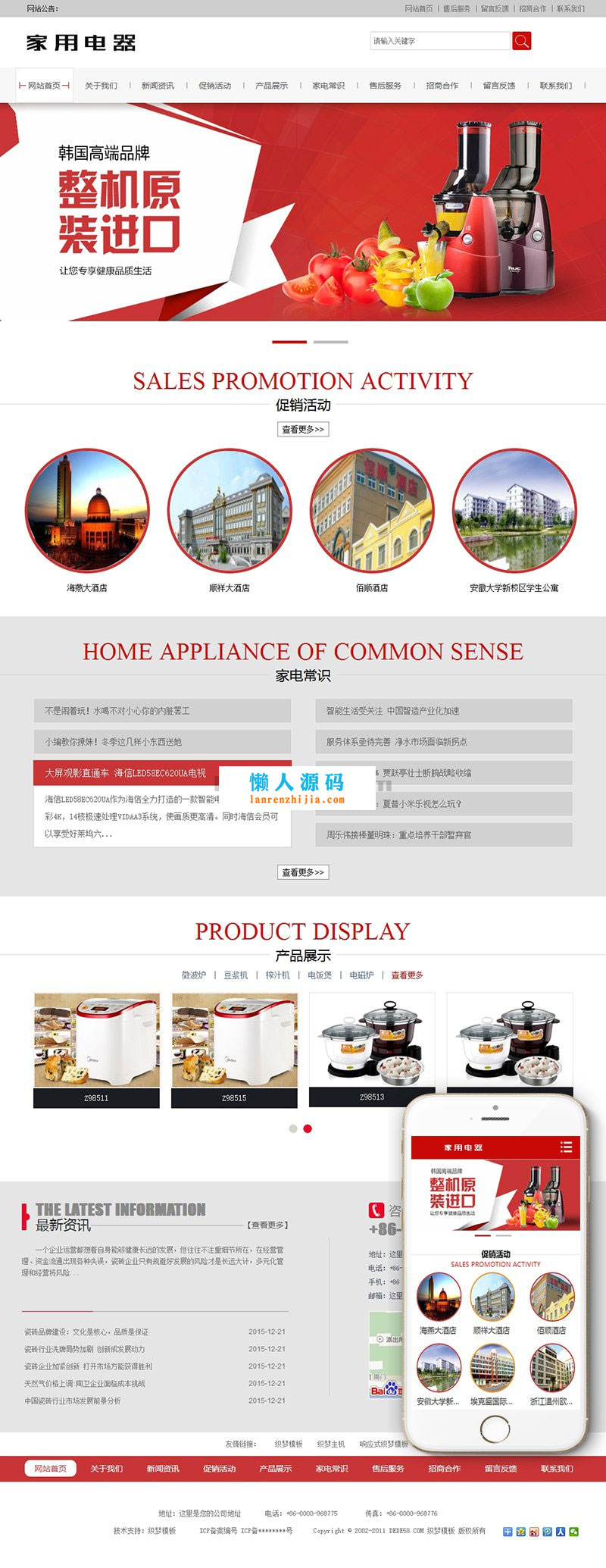织梦dedecms红色家用电器家电公司网站模板(带手机移动端) - 宋马