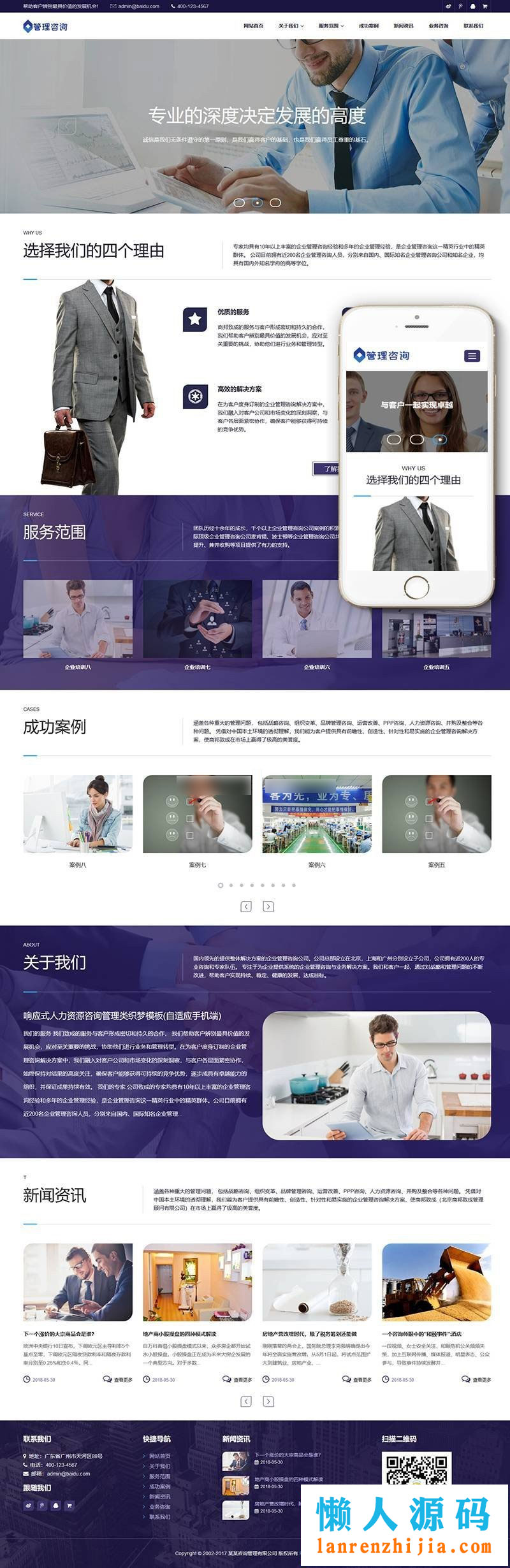 织梦dedecms响应式人力资源咨询管理公司网站模板(自适应手机移动端) - 宋马