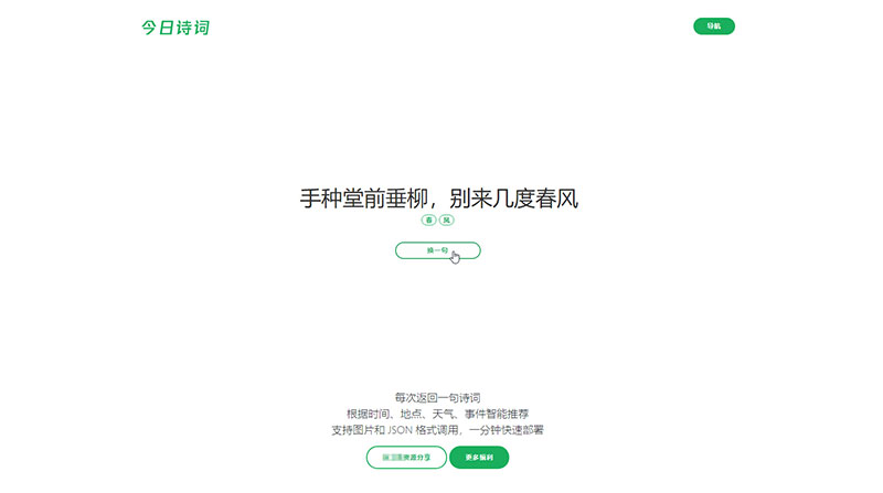 古诗词在线智能推荐随机生成HTML源码 - 宋马