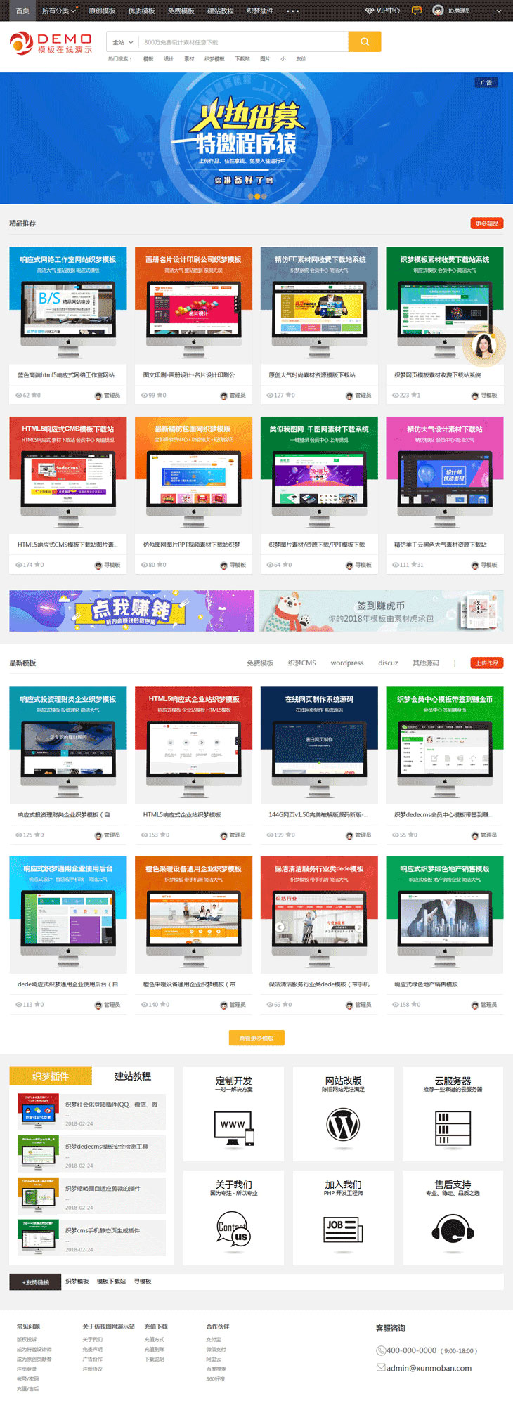 织梦dedecms设计图片、PPT、模板素材资源交易网站源码下载 - 宋马