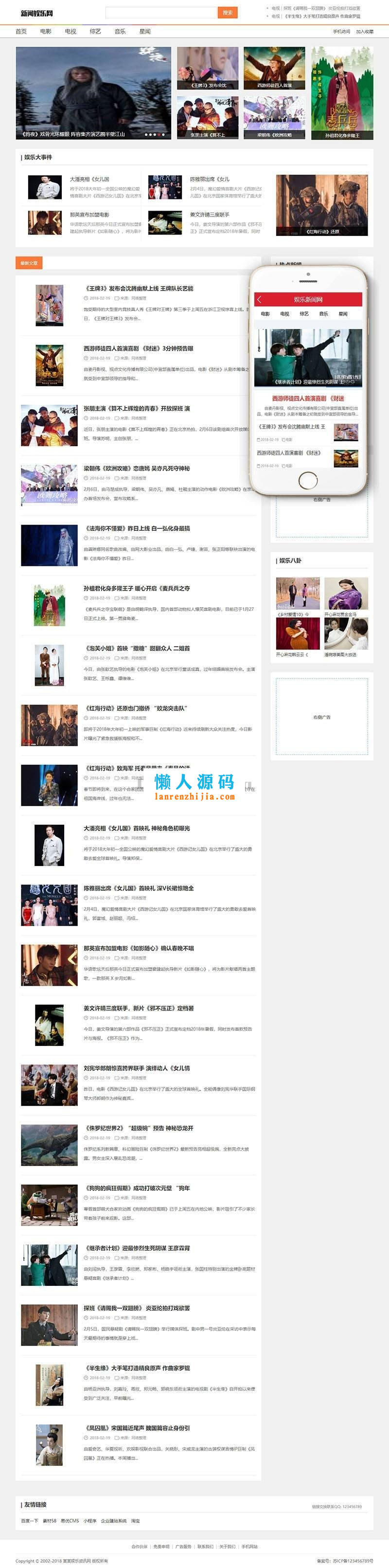 织梦dedecms娱乐新闻资讯网站源码(带手机移动端) - 宋马