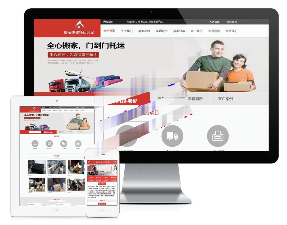 易优cms内核搬家快递托运物流货运公司网站模板源码 PC+手机版 带后台 - 宋马