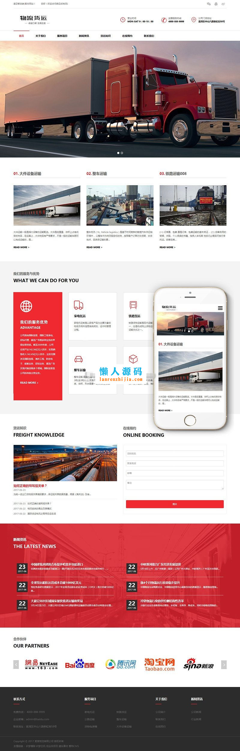织梦dedecms响应式物流货运货物运输服务企业网站模板(自适应手机移动端) - 宋马