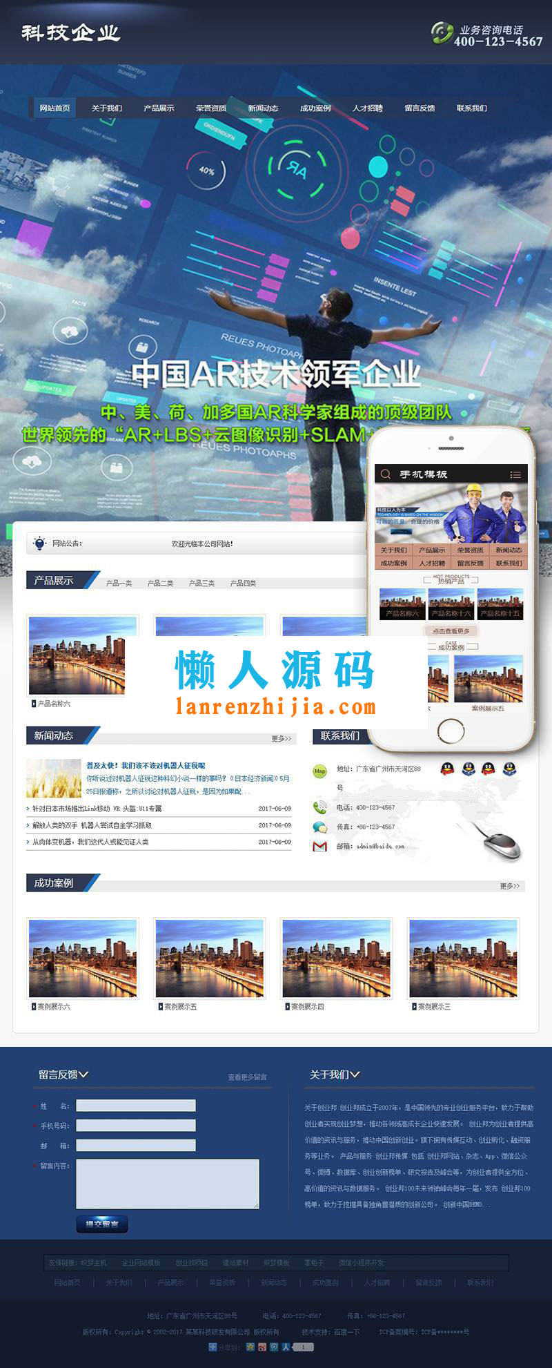织梦dedecms科技研发设备公司网站模板(带手机移动端) - 宋马