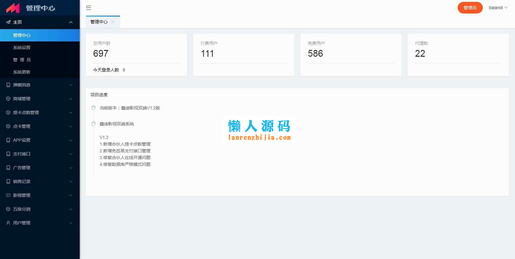 2019最新鑫迪影视双端聚合影视1.2版本全套开源源码 去授权+视频教程