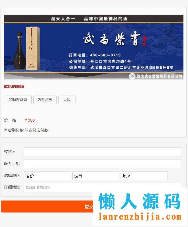 PHP品牌微推联盟网站源码