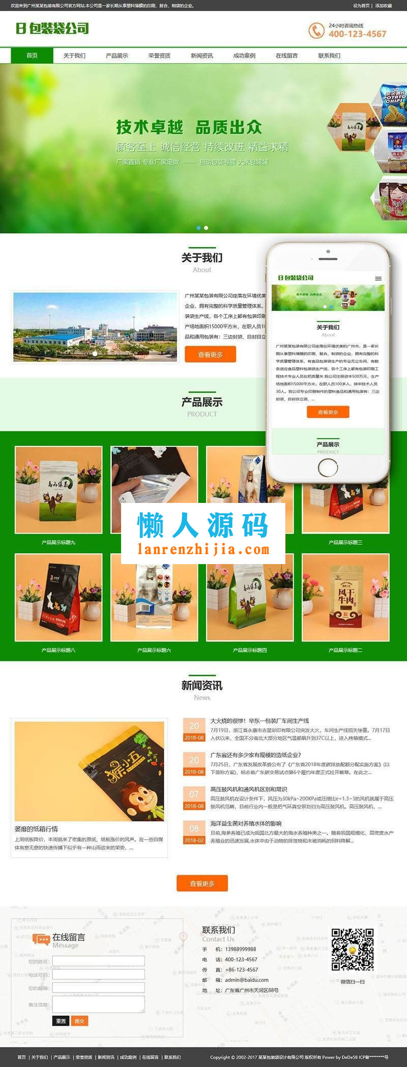 织梦dedecms响应式包装袋设计生产公司网站模板(自适应手机移动端) - 宋马