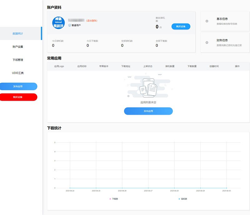 PHP魔签二次开发修复版超级签名系统源码 - 宋马
