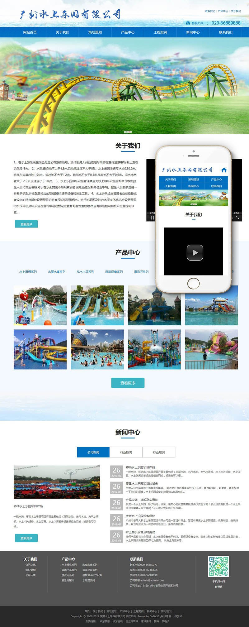 织梦dedecms响应式水上乐园设备公司网站模板(自适应手机移动端) - 宋马