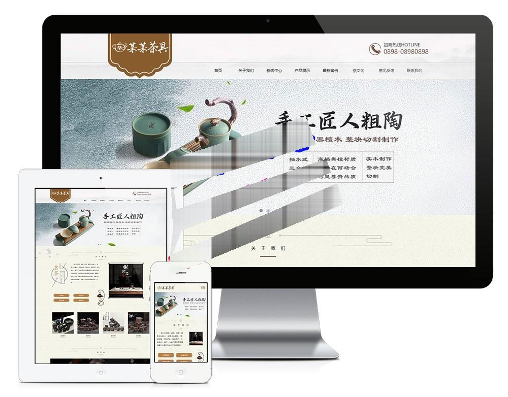 易优cms响应式茶具实木茶盘销售公司网站模板源码 自适应手机端 - 宋马