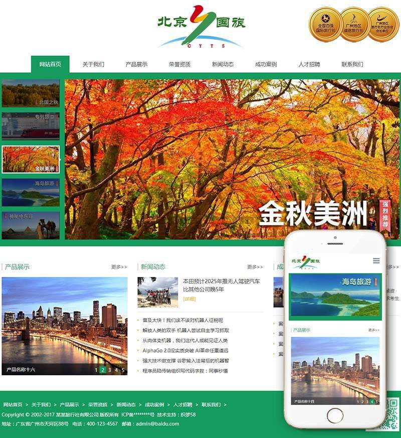 织梦dedecms响应式入境国内出境旅游旅行社网站模板(自适应手机移动端) - 宋马