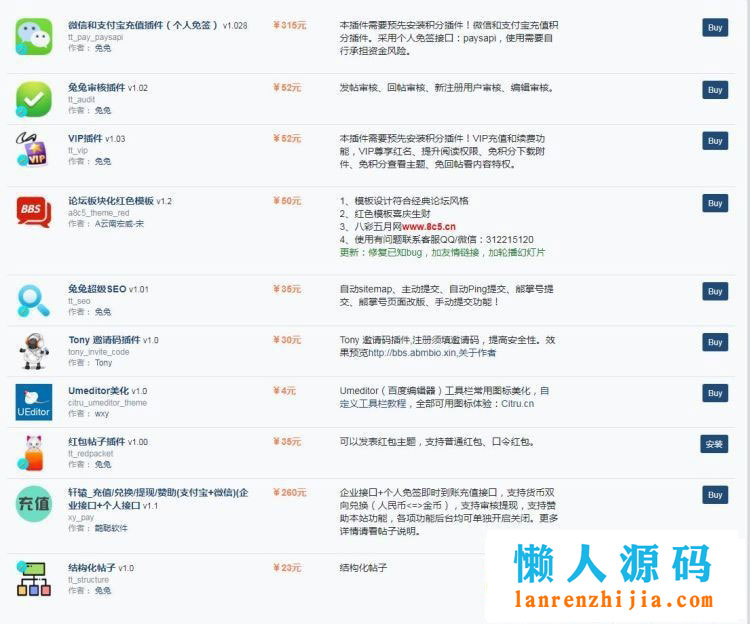 修罗轻论坛程序Xiuno免费开源+收费插件大全 价值300元 - 宋马