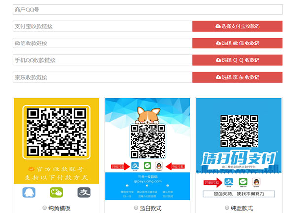 市面上挺火的四合一个人收款码在线生成源码 免安装