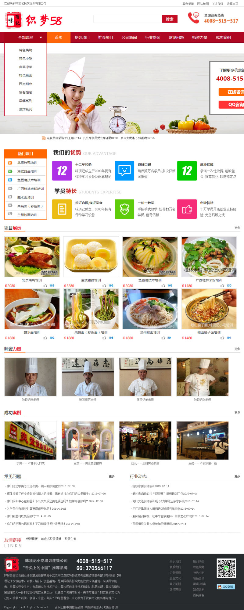 织梦dedecms简洁大方饮食餐饮小吃培训企业网站模板 - 宋马