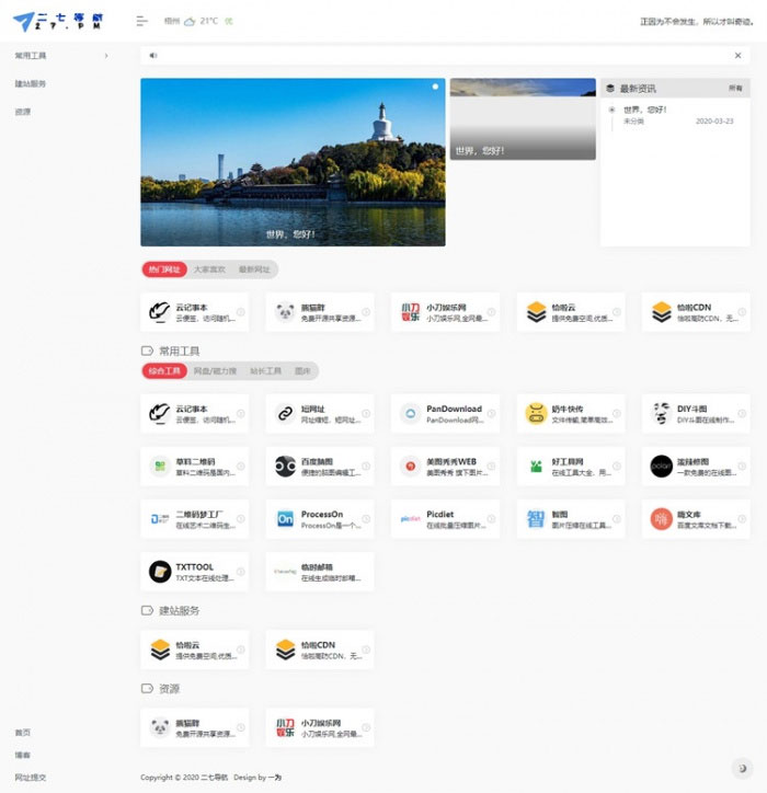 WordPress带左侧栏简约网址导航主题模板 - 宋马