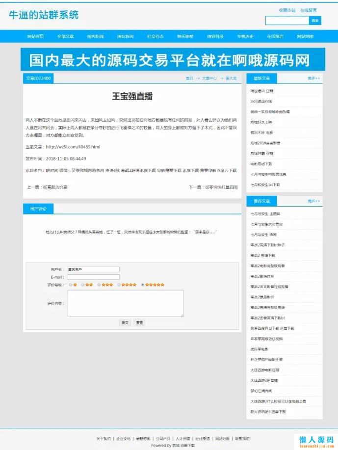 2019最新站群优化超级蜘蛛池网站源码