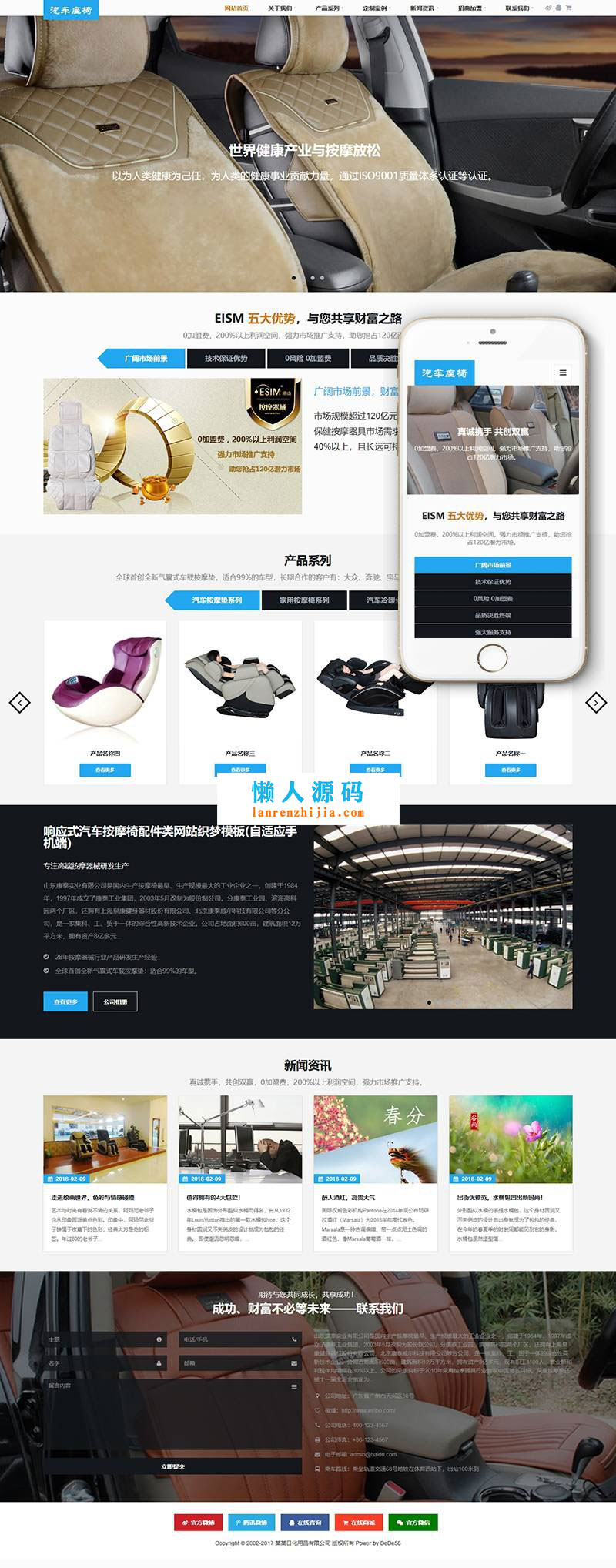织梦dedecms响应式汽车座椅按摩椅配件企业网站模板(自适应手机移动端) - 宋马