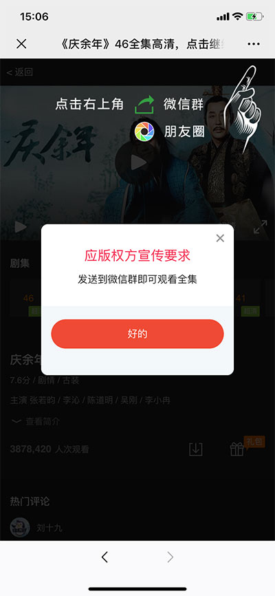 庆余年全集微信分享邀请引流html页面源码 - 宋马