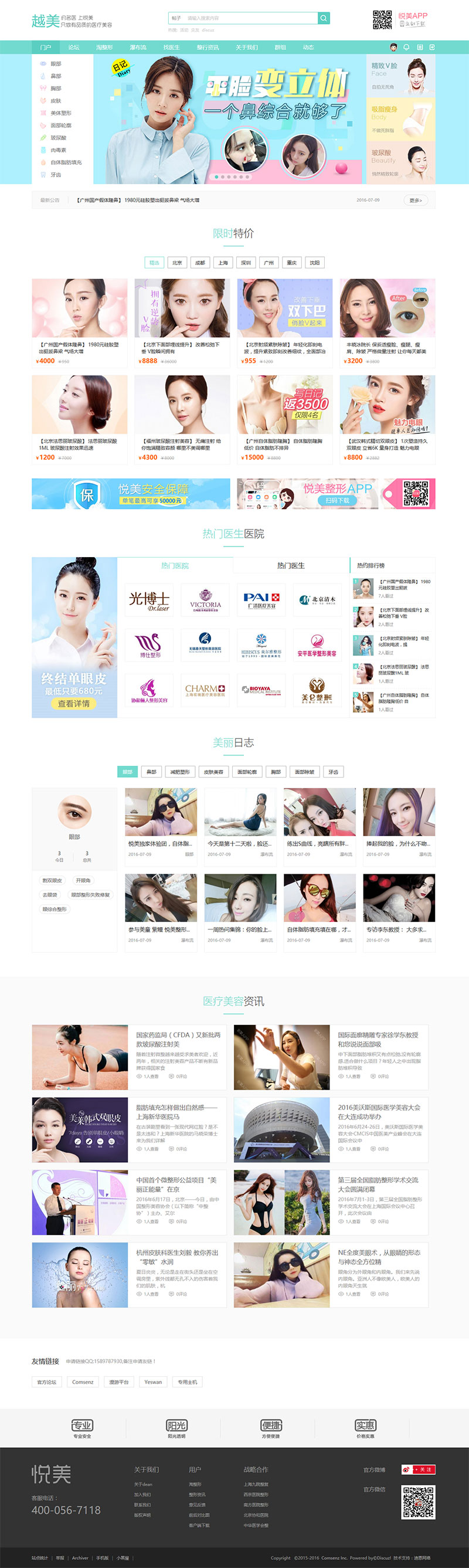 Discuz X3.4模板 整形美容医院风格商业xx版 GBK+UTF8 - 宋马