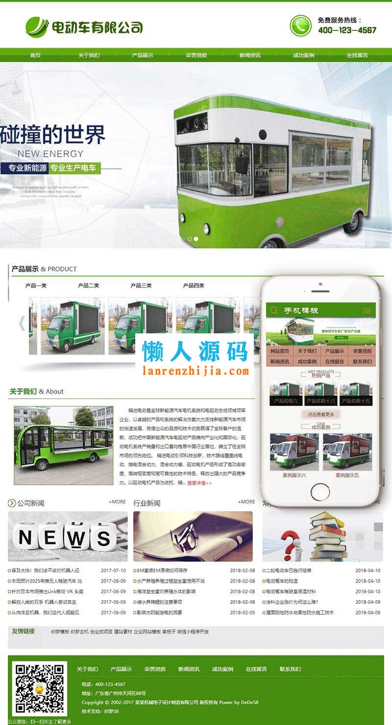 织梦dedecms电动机械电子设计制造公司网站模板(带手机移动端) - 宋马