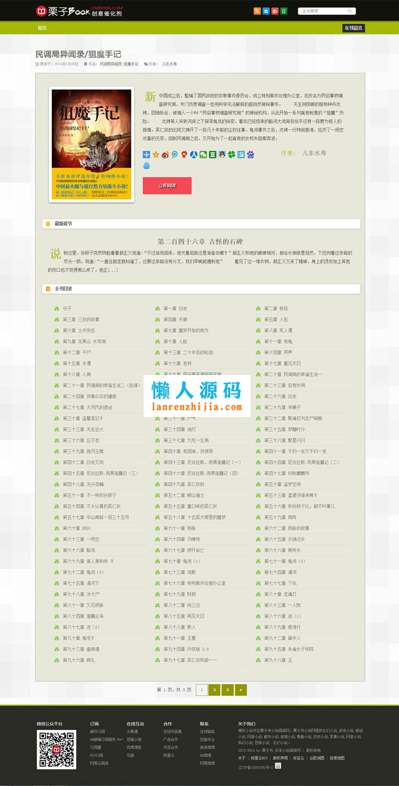 WordPress主题 多本小说阅读模板 - 宋马