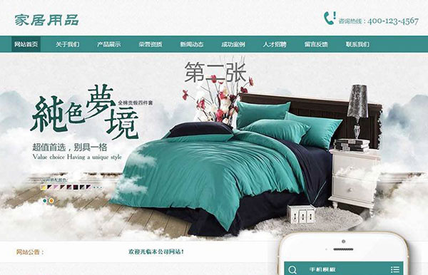 织梦dedecms家居床上用品公司网站模板(带手机移动端)
