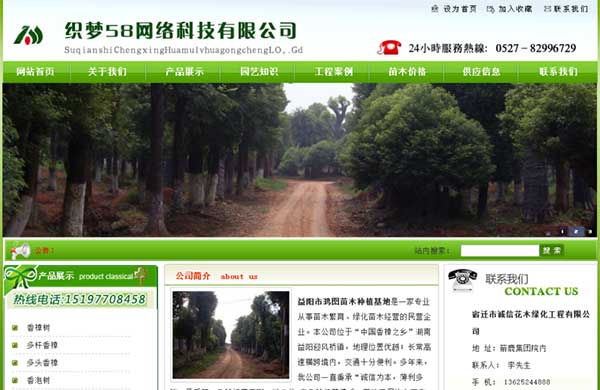 织梦dedecms绿色苗木种植基地网站模板