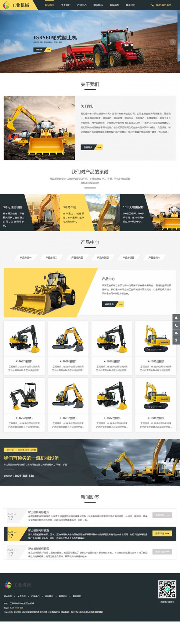 织梦dedecms响应式推土机挖掘机工业机械公司网站模板(自适应手机移动端) - 宋马