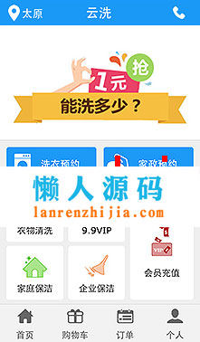 PHP全方位O2O洗衣护理公众号平台系统源码 - 宋马