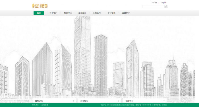 织梦dedecms简洁物业管理公司网站模板 - 宋马