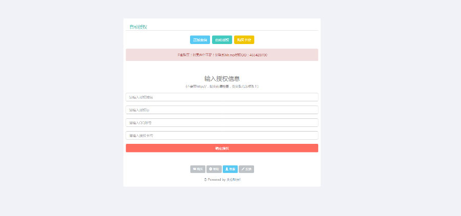 PHP产品授权系统源码 授权验证更新系统V2.7定制版完整版