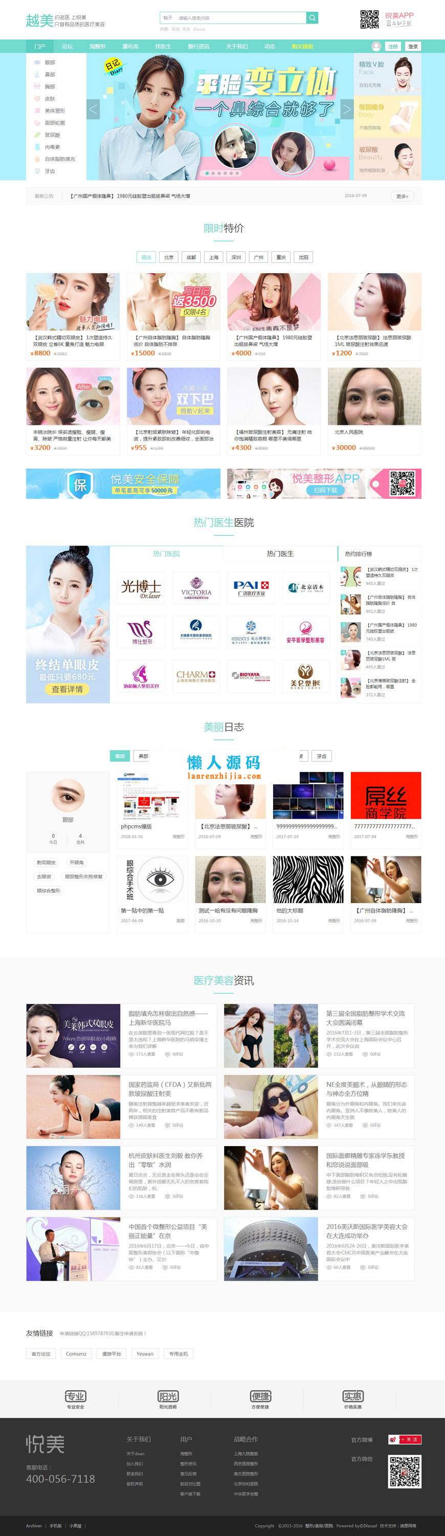 Discuz x3.2模板 迪恩 整形美容医院 商业版 gbk+utf8 - 宋马