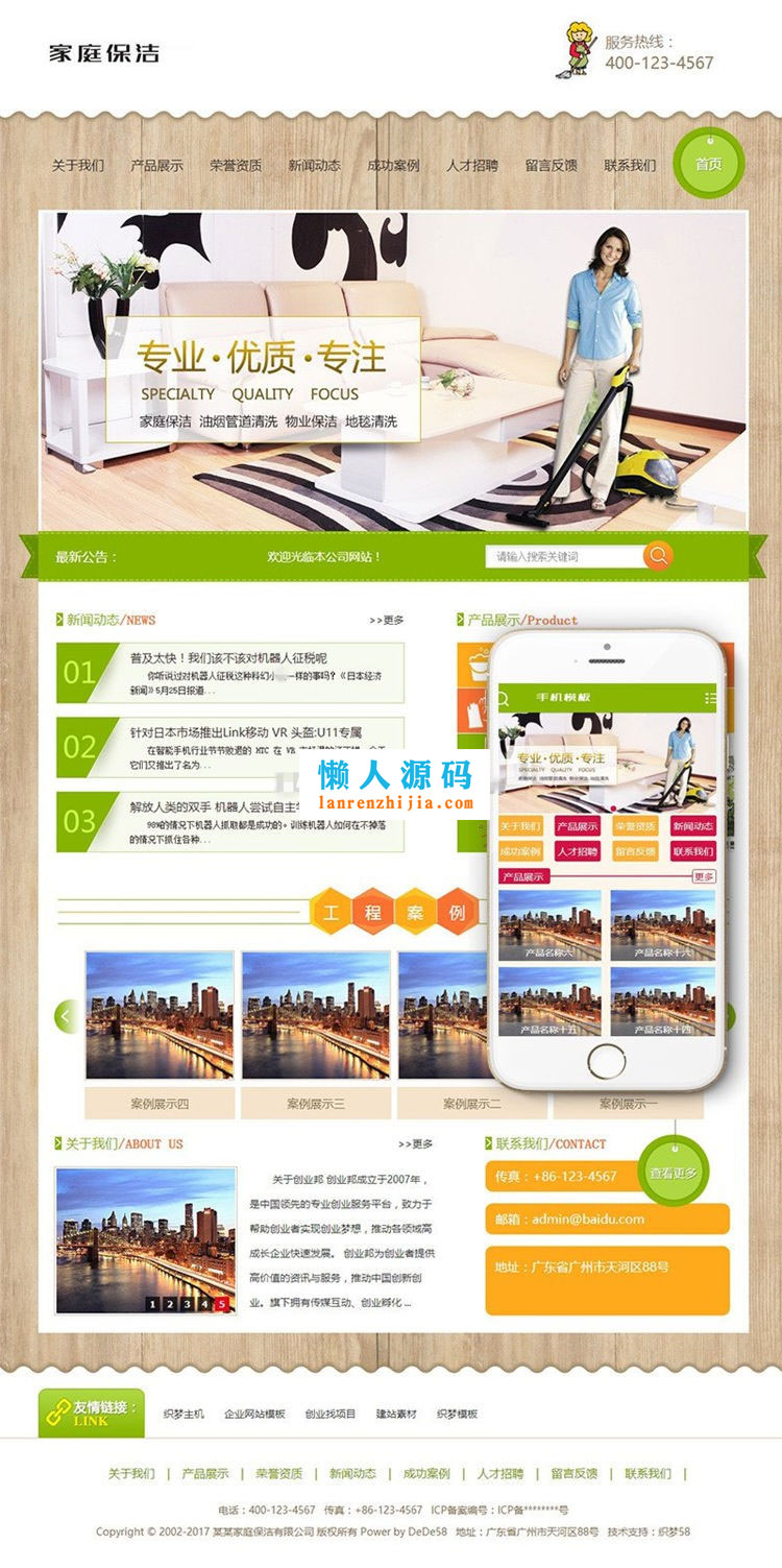 织梦dedecms家庭保洁公司网站模板(带手机移动端) - 宋马